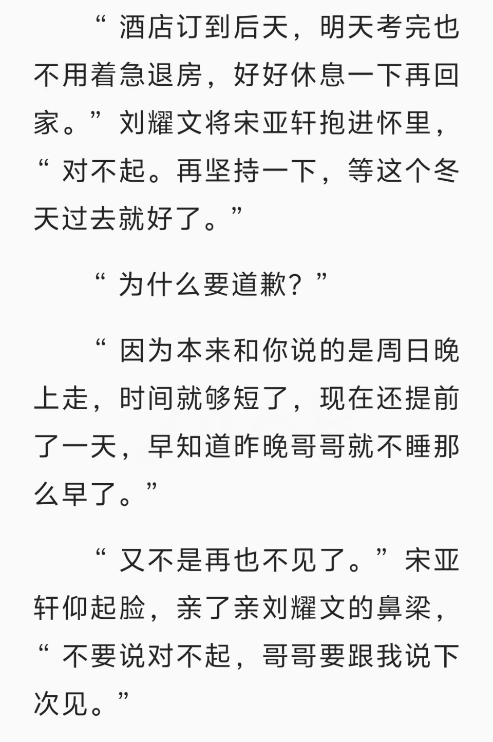 谁敢信我看了三天才看到这里，看一会停一会，生怕上一秒还在甜蜜蜜下一秒就要虐了，我