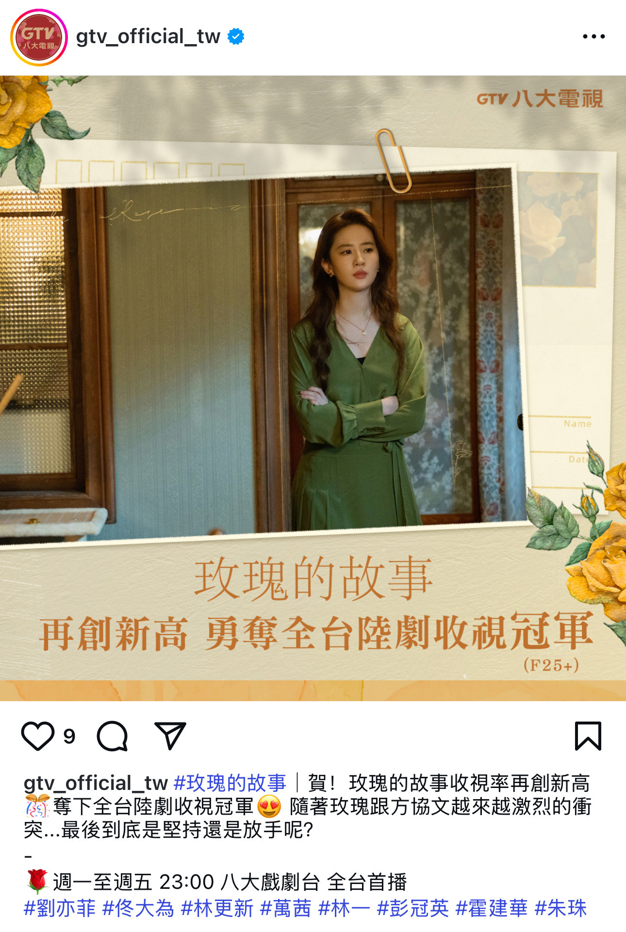 刘亦菲lyf刘亦菲玫瑰的故事刘亦菲《玫瑰的故事》中国台湾地区八大戏剧台播出
