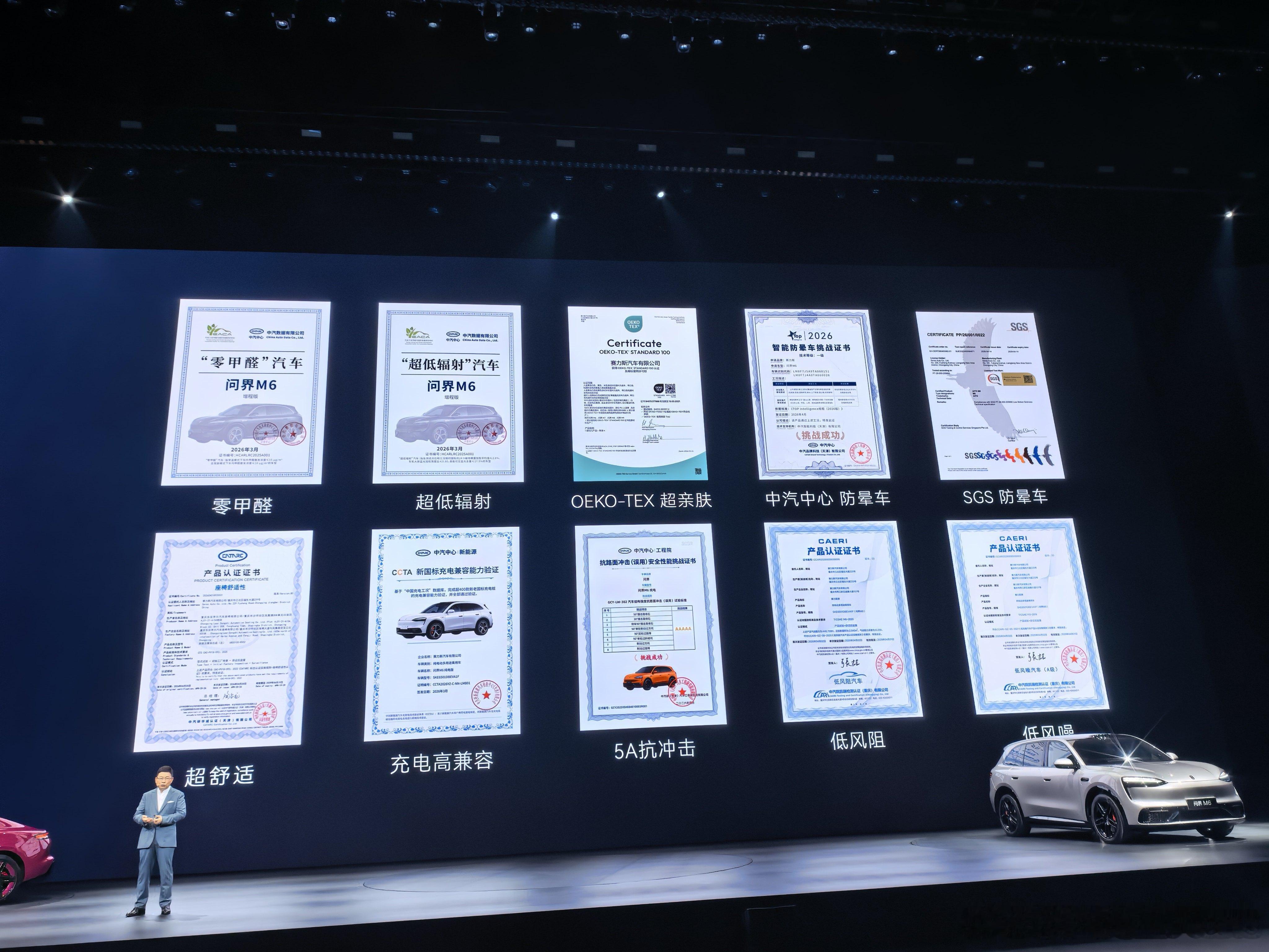 仔细看下，应该每个认证都是盖章了的问界m6