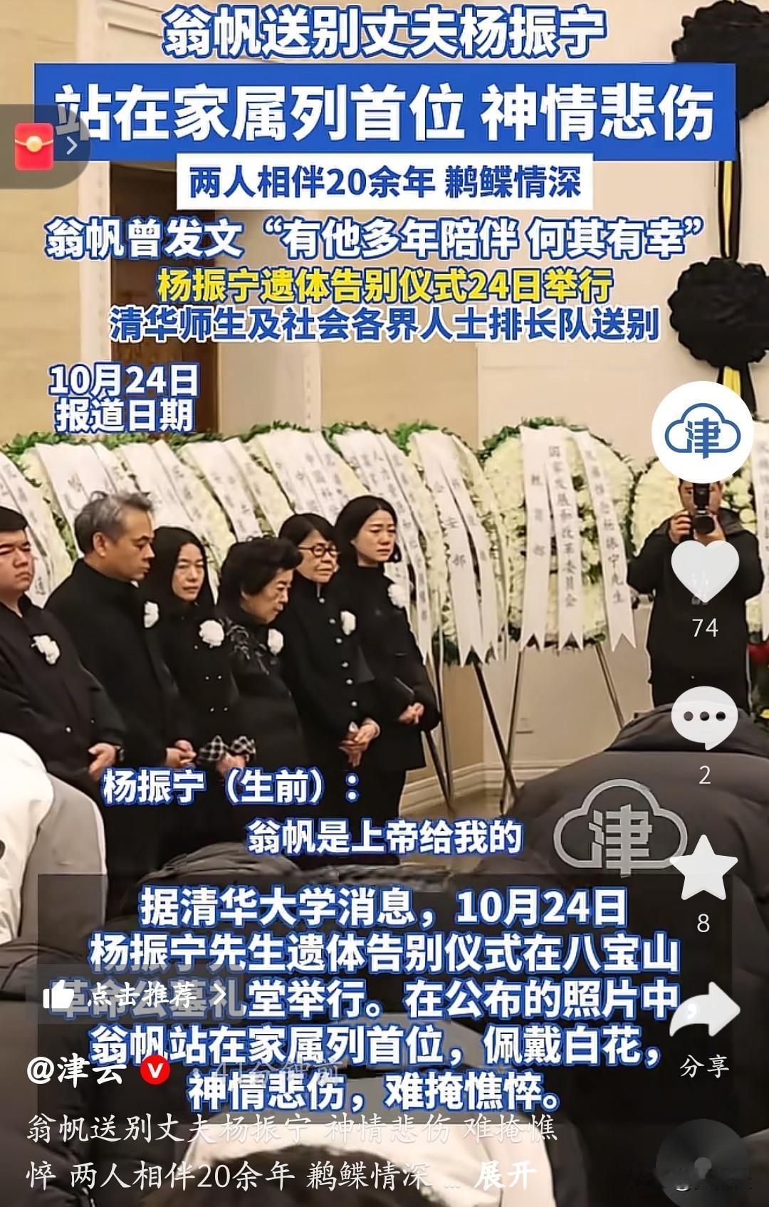 杨振宁先生的告别仪式上，翁帆站在家属最前面，一身黑、别着白花，眼窝都凹下去了，这