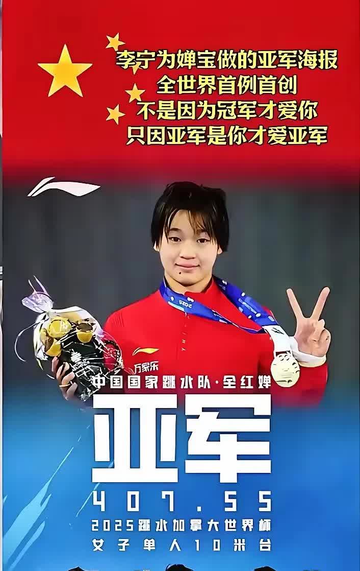 玩“横柴入灶”的把戏，断送全红婵2025跳水世界杯前二站的冠军。三届奥运金牌得主
