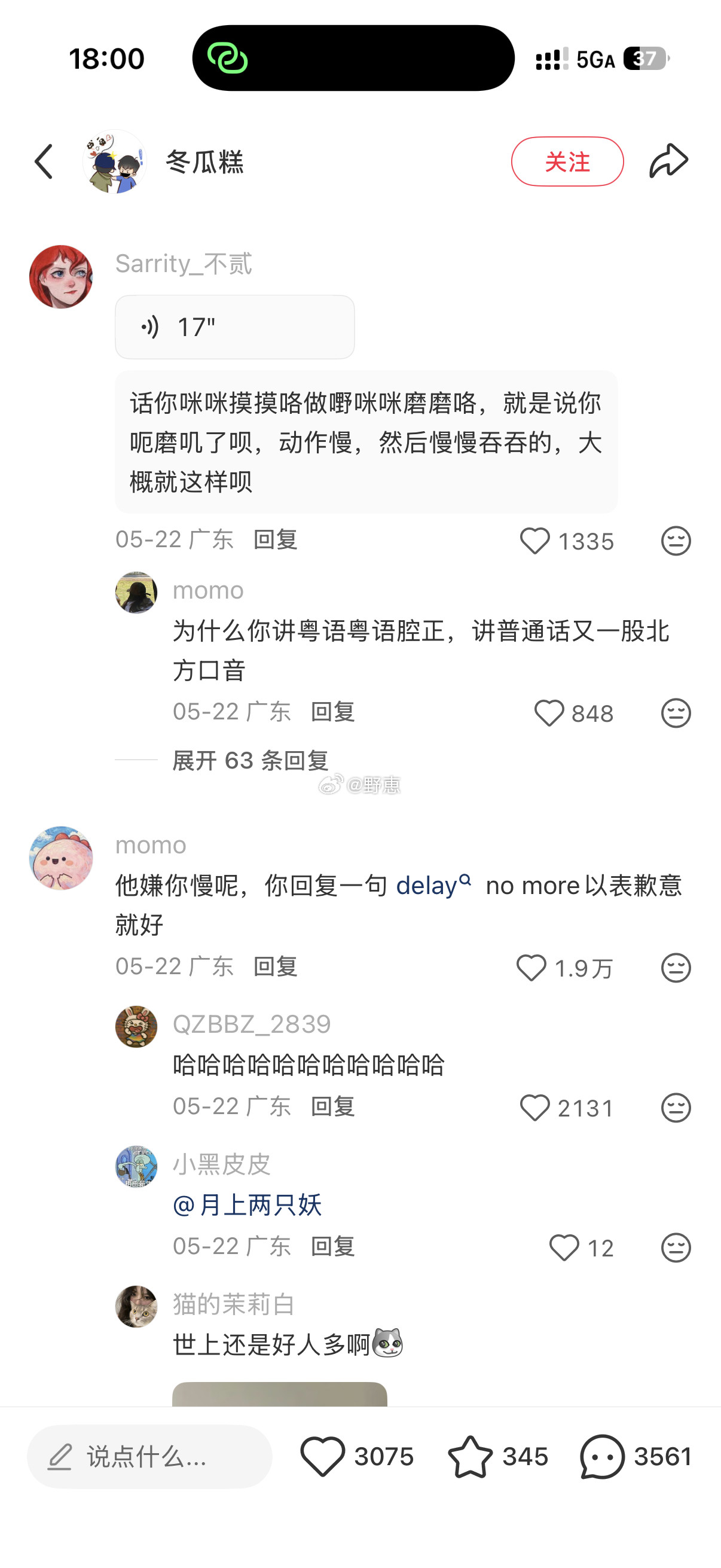 我在评论区笑得好崩溃……