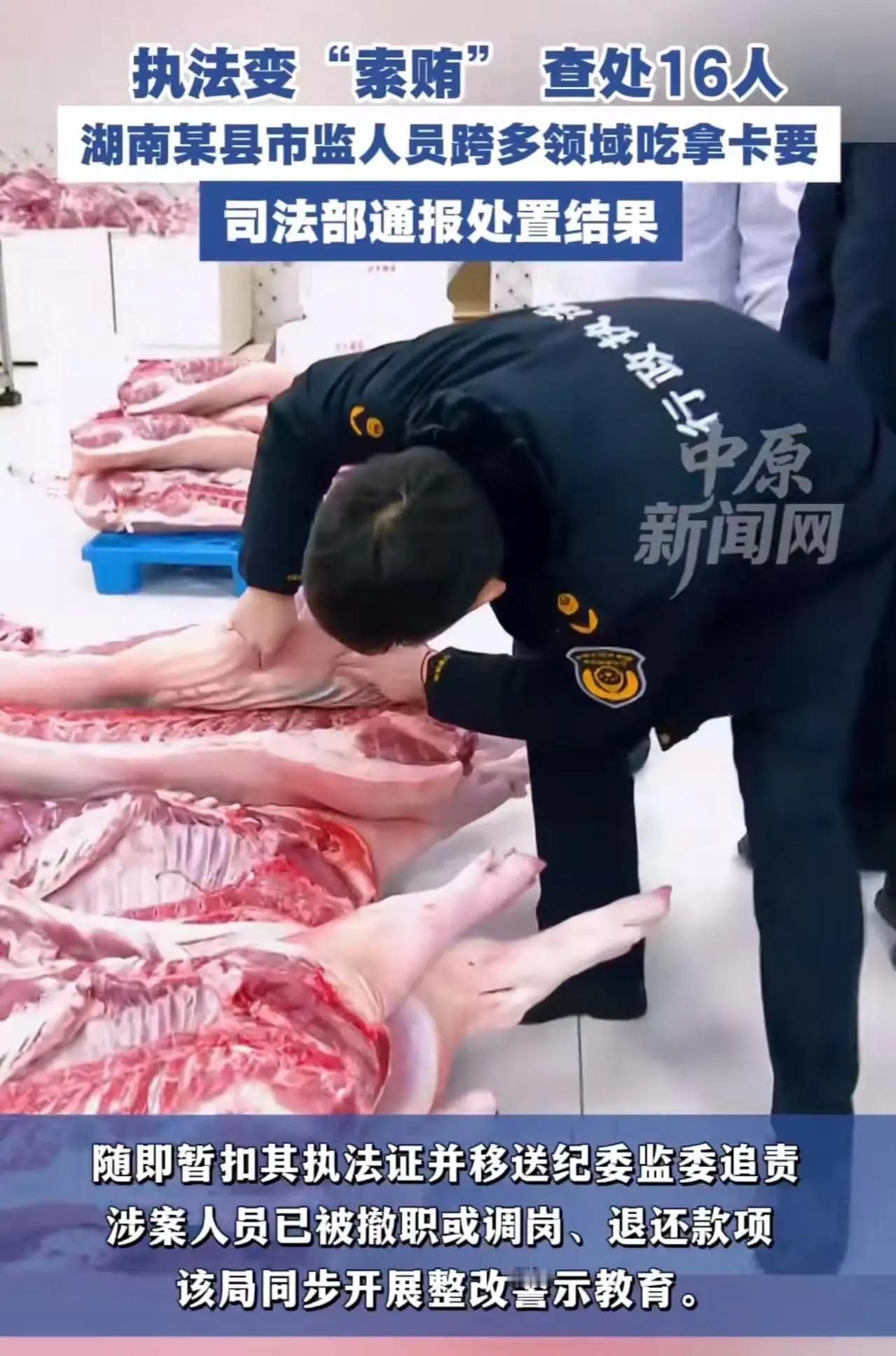 湖南某县大快人心！16名执法人员