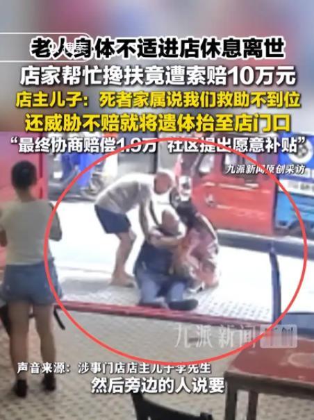 又反转了！一女子好心扶了一名突发不适的老人，老人最终不幸离世，家属开口索赔10万