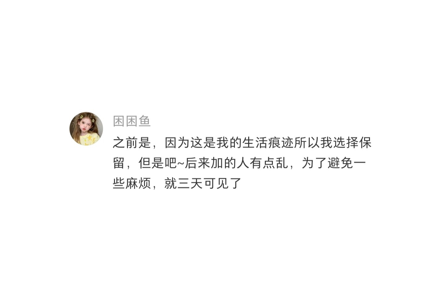 朋友圈全开放的人是什么样的