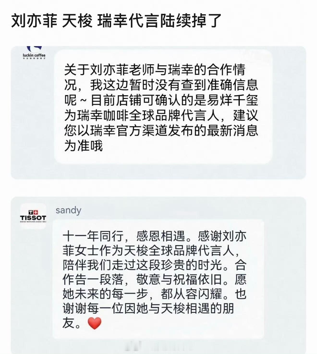 刘亦菲天梭、瑞幸代言都到期了，6月后也无新增商务。看到粉丝觉得天梭早就跟不上刘亦
