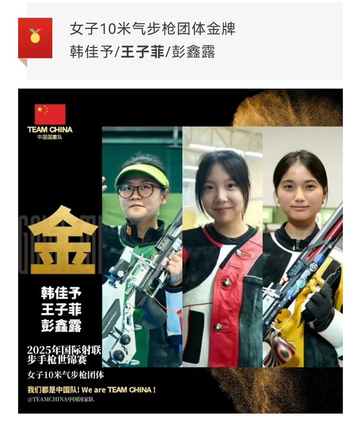 2025年步手枪射击世锦赛，这些4金2银来自杭州富阳目前，中国队已经结束该赛