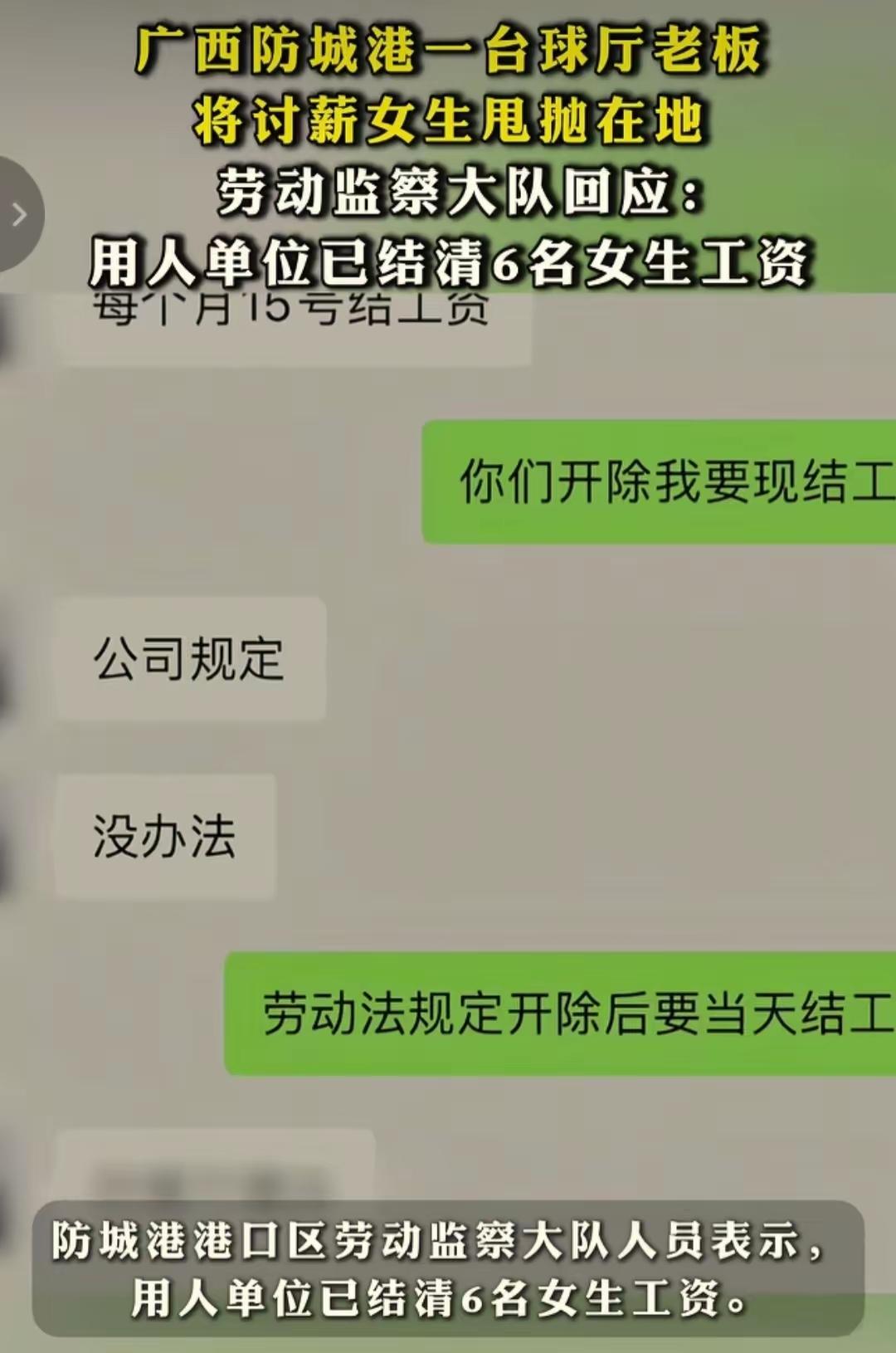 广西老表不是很狠？俗称广西狼兵吗？你们广西表妹在广西防城港某台球厅打工，结果老板