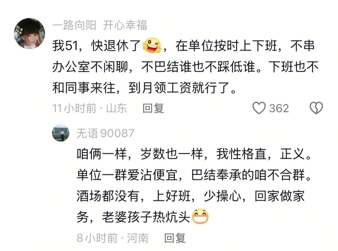 这就是体制内的高人！人家活的咋就这么通透！​​​