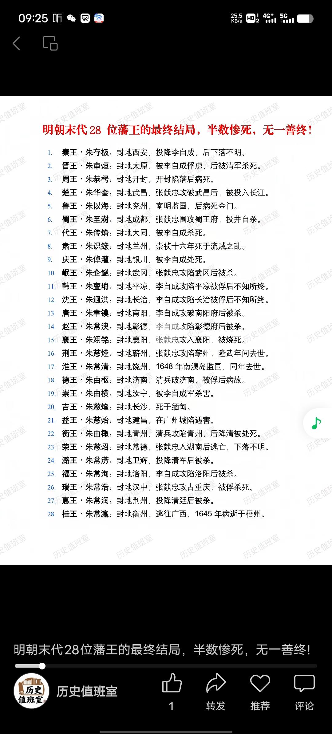 明朝末代藩王的命运大多悲惨。就说沈王朱迥洪，他这一脉是朱元璋二十一小儿子朱模的后