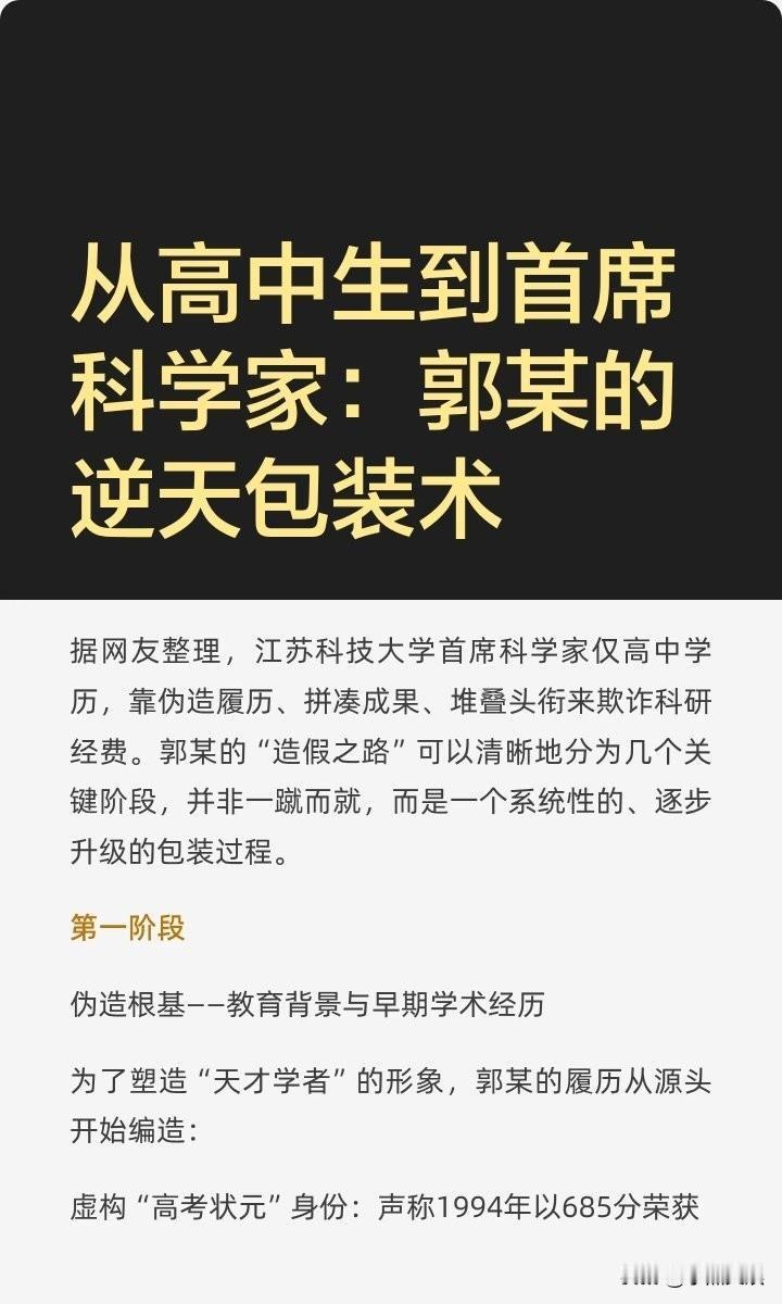 高中学历变首席科学家，魔幻现实上演！造假学历居然一路绿灯，真是离谱！首席科学