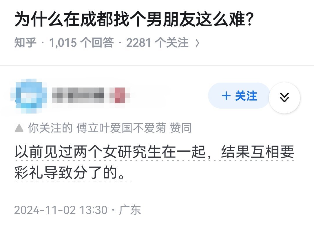 为什么在成都找个男朋友这么难？