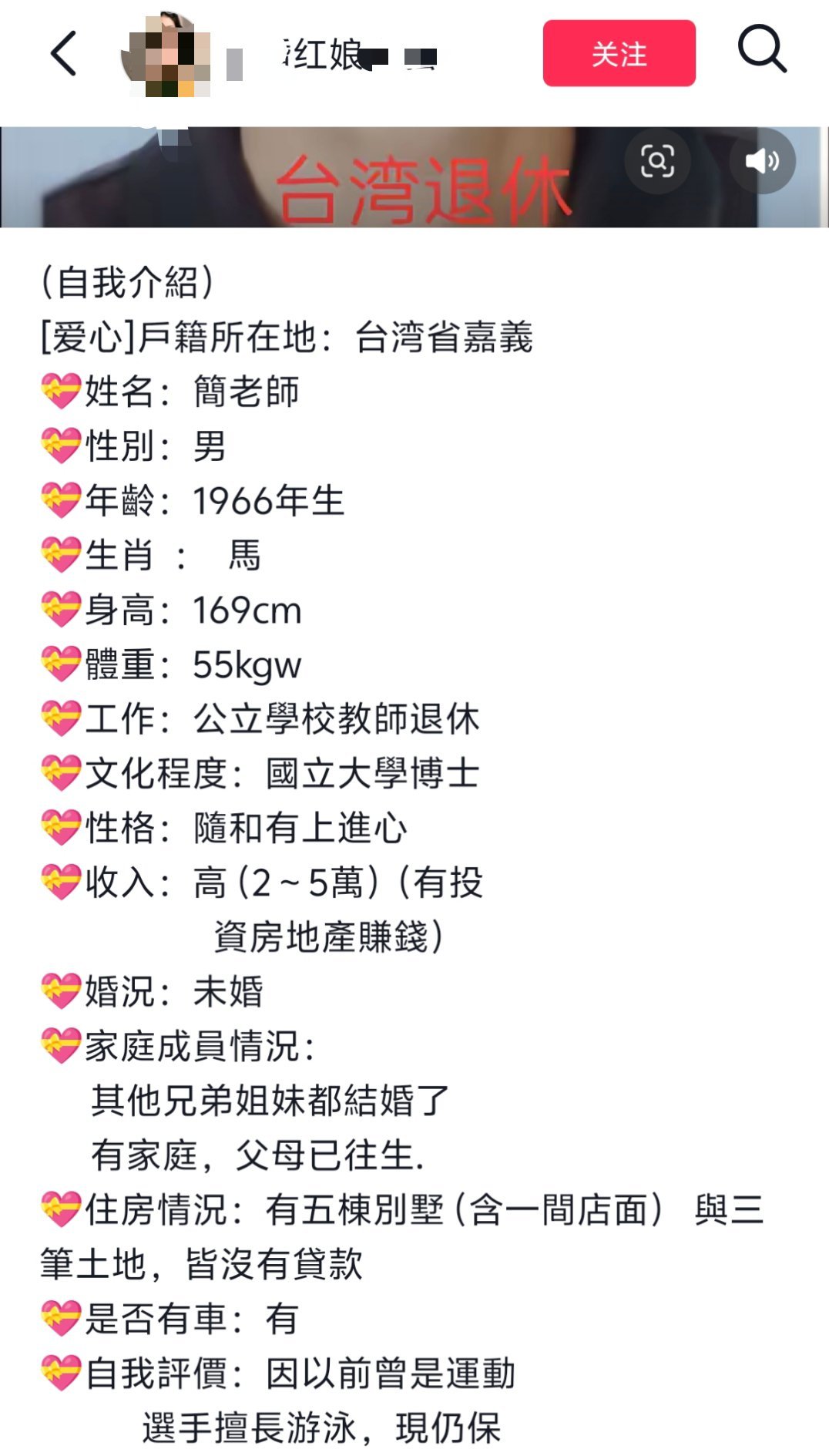 短视频平台看到一个相亲信息，59岁台湾老大爷，点名要找30岁以下，又高又瘦未婚女