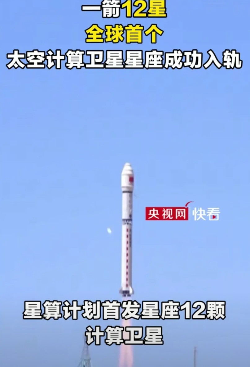 Ai计算卫星厉害不厉害！这么说吧，传统卫星计算如果要一个小时，那么Ai计算卫星只