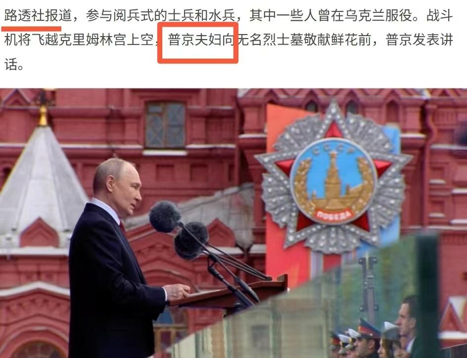 又是路透社？这是西方势力故意为之，还是无心之举的八卦。昨天的红场阅兵在大多