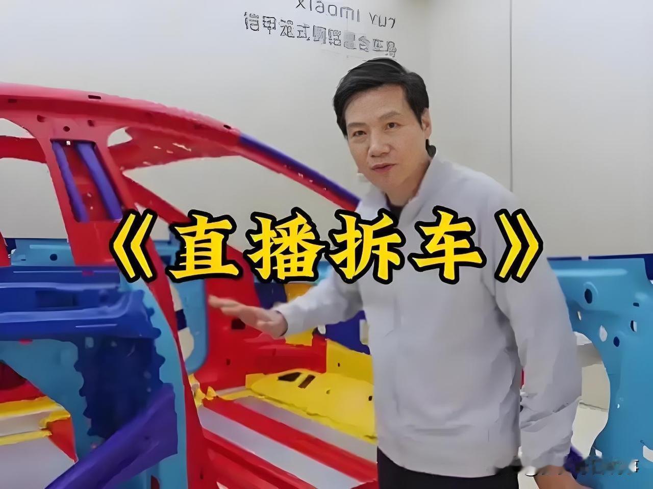 雷军直播拆车会对汽车行业有何影响雷军直播拆车在汽车行业激起千层浪。传统车企习惯