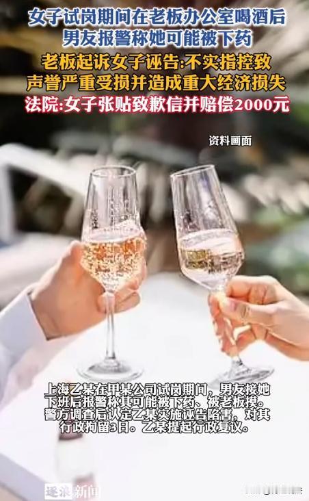 这不是作死是什么！上海，有个女子试岗的时候，主动拉着老板在办公室喝酒聊天。喝完之