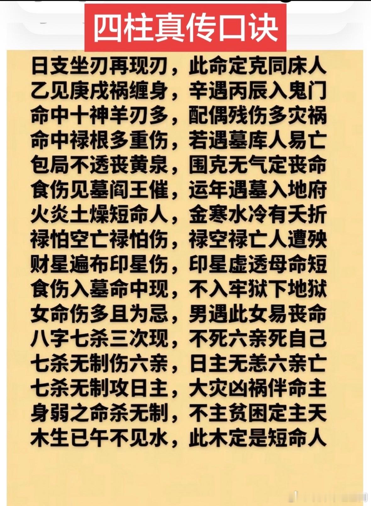 四柱真传口诀日支坐刃再现刃，此命定克同床人乙见庚戌祸缠身，辛遇丙辰入鬼门命中十神