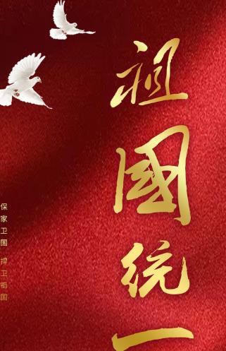 很多人以为统一台湾会是一个惊天动地的早晨，导弹齐飞、万船齐发。但我要告诉你一个反