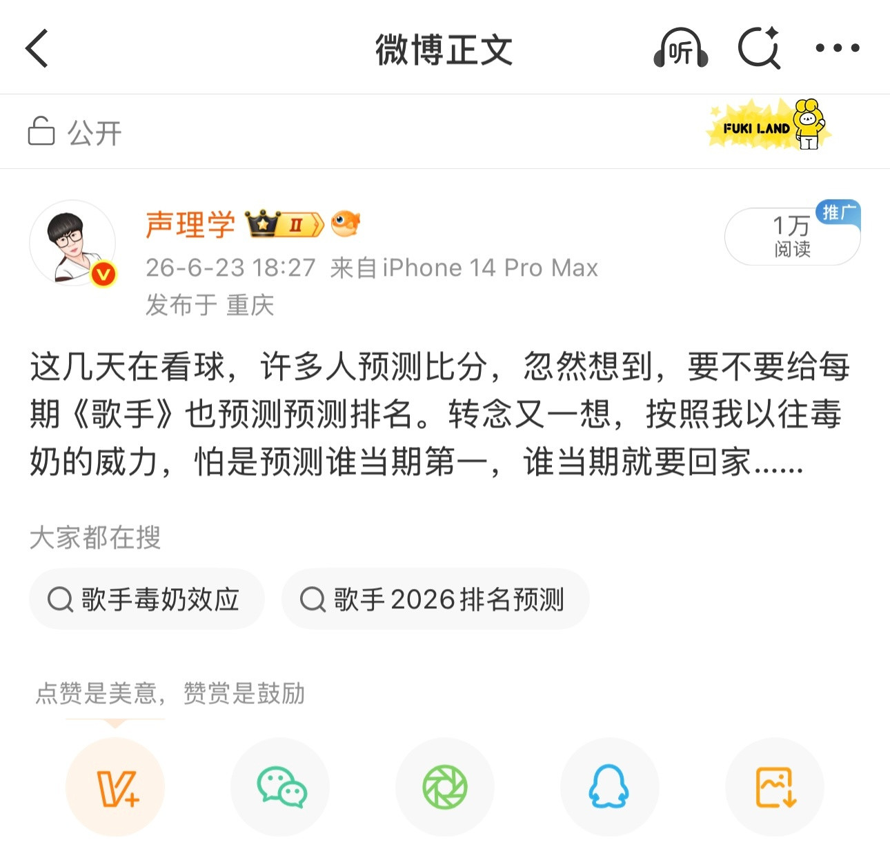 好的，我预测《歌手2026》，第六期窦靖童第一，第七期尤长靖第一。这样预测，可不