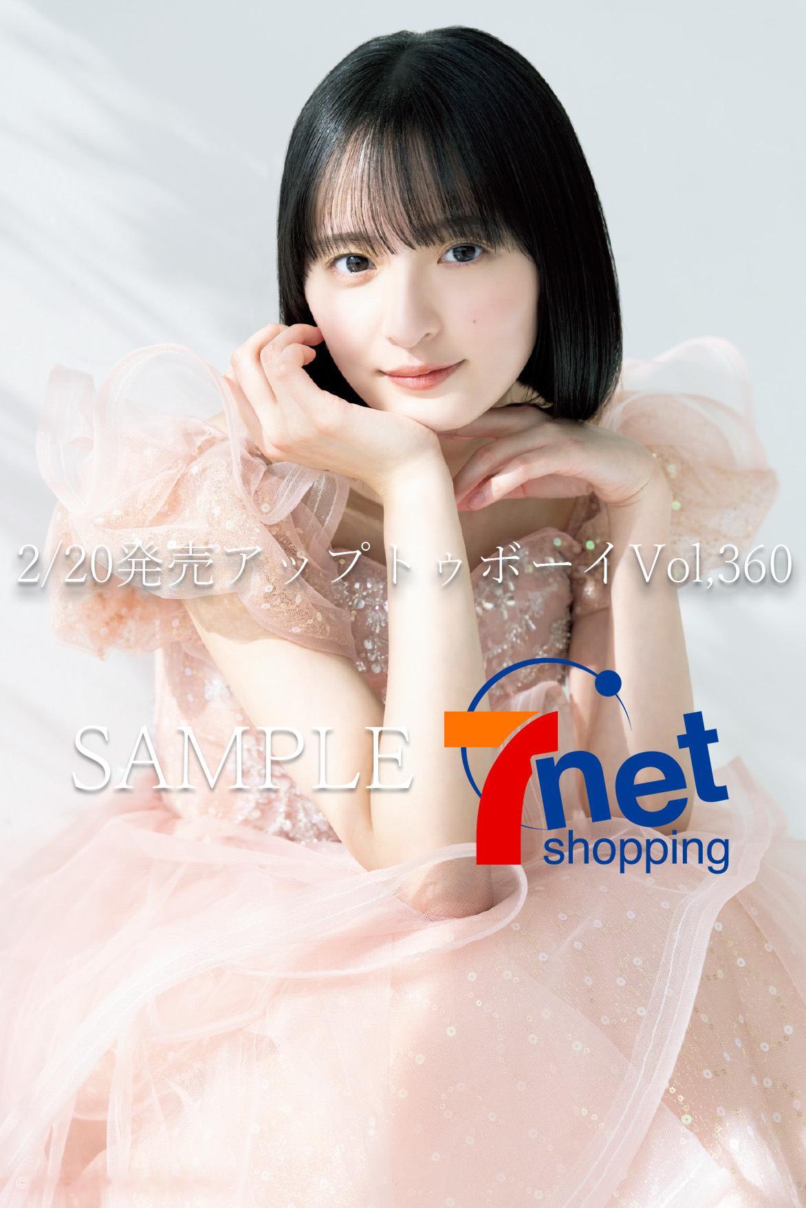 遠藤さくら　アップトゥボーイ