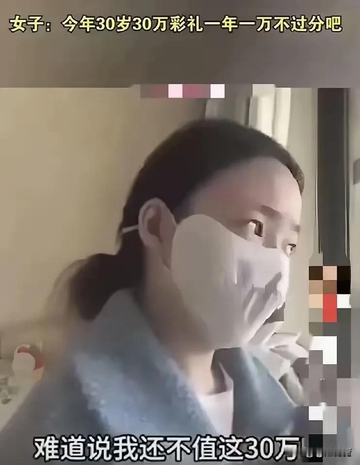 美女给相亲争辩，“我30岁，一年一万块钱，难道我还不值三十万彩礼？”为这事，女子