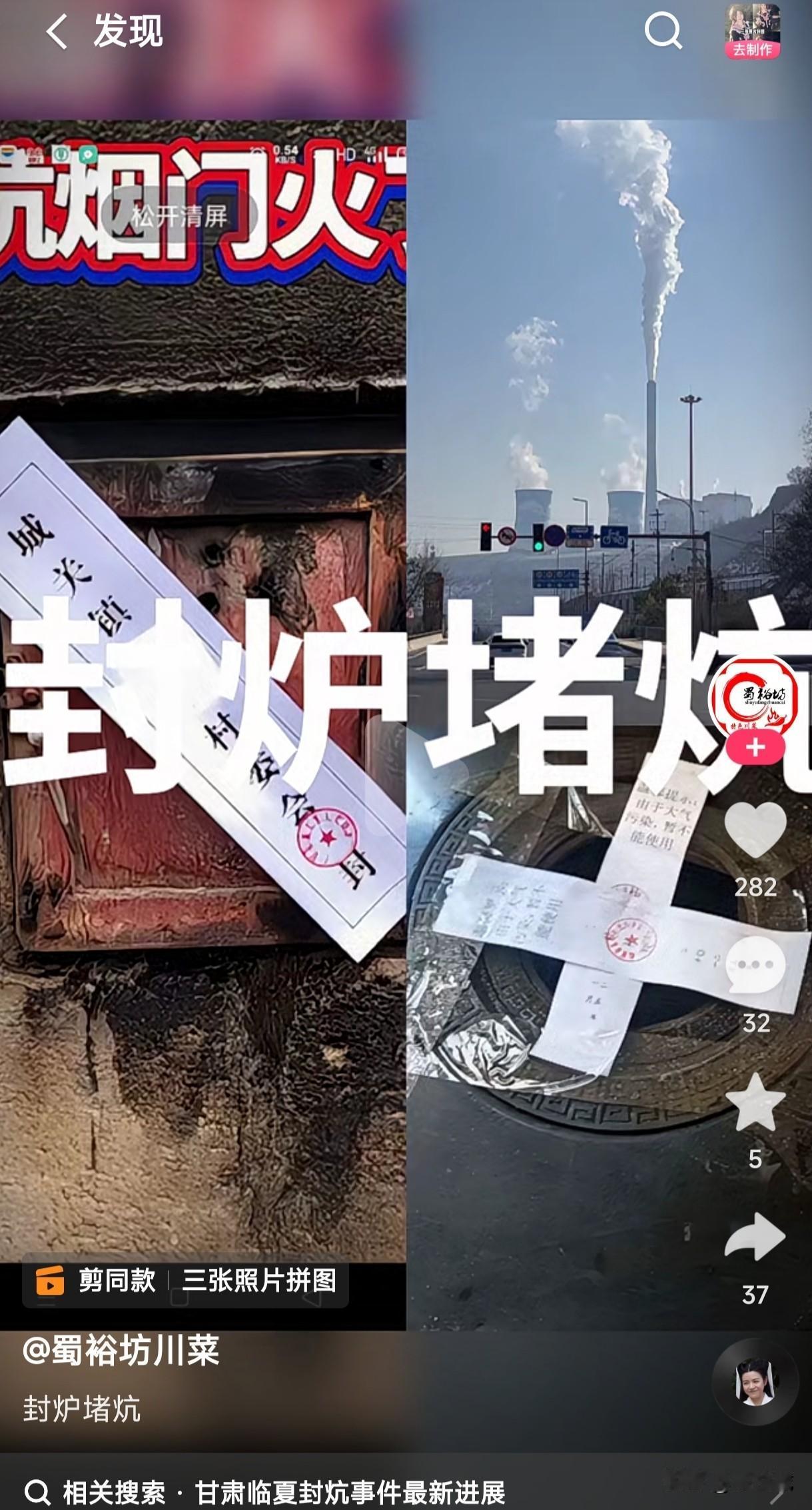 甘肃不大创造神话，以前听到这句话我还不信，现在还真的就信了，最近甘肃临夏“封炉堵