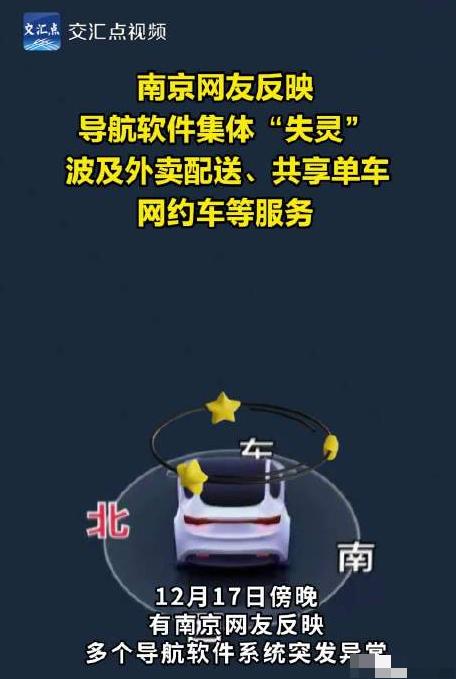 经历了南京导航集体失灵后，我决定立刻做以下这4件事：1、在手机地图APP中下载