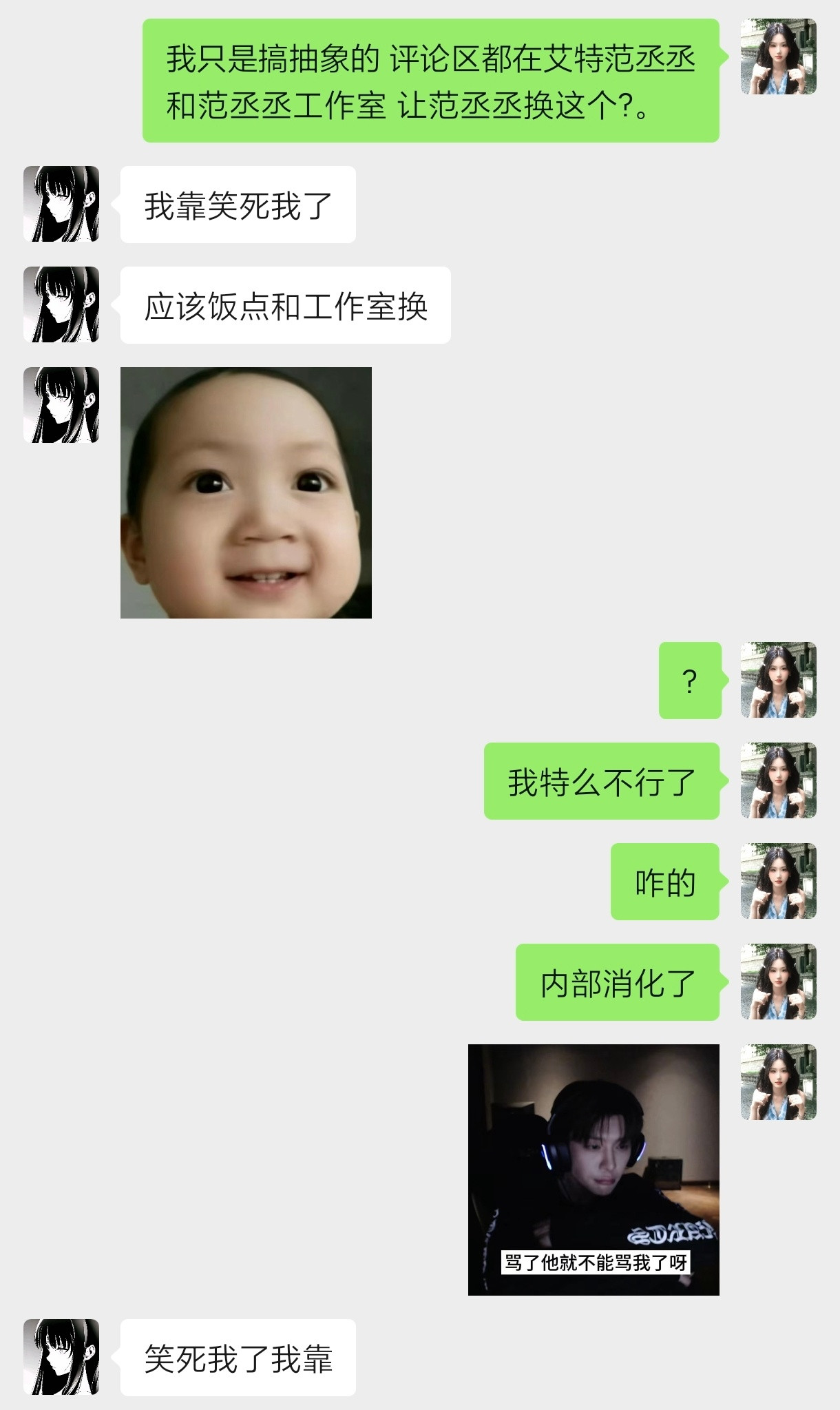 你俩换吧​​​