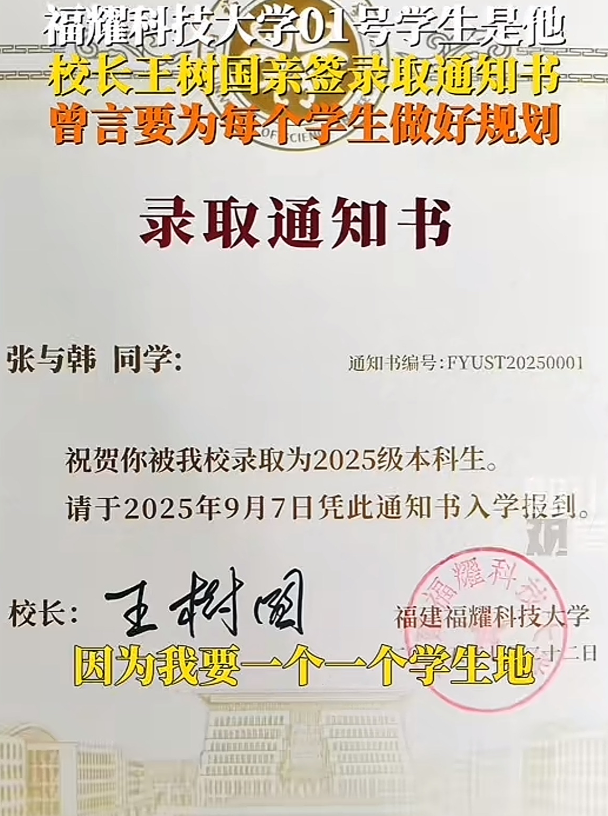 张雪峰又被打脸了因为他看不上的福耀科技大学在王树囯的号召下不仅成功招满50人