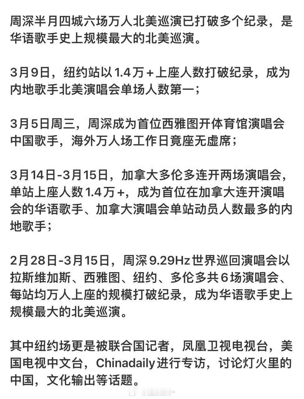 周深两周4大洲5城6场北美巡演已打破多个华语歌手纪录🔥国内无售票渠道依然火速售