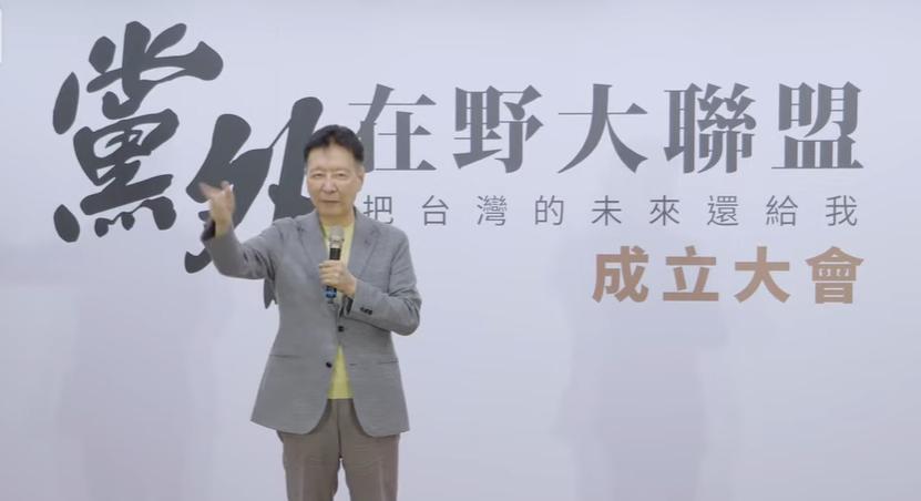 “党外在野大联盟”成立大会赵少康发言台独分子来闹场由前立委郑丽文牵头成立