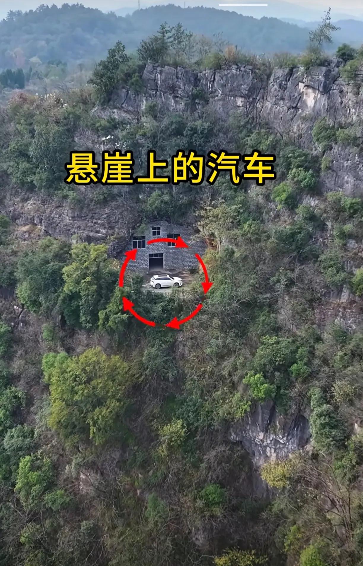 太诡异了！湖南省深山里一处悬崖上发现一辆小汽车。可四周没看到有路，小车到底是怎么