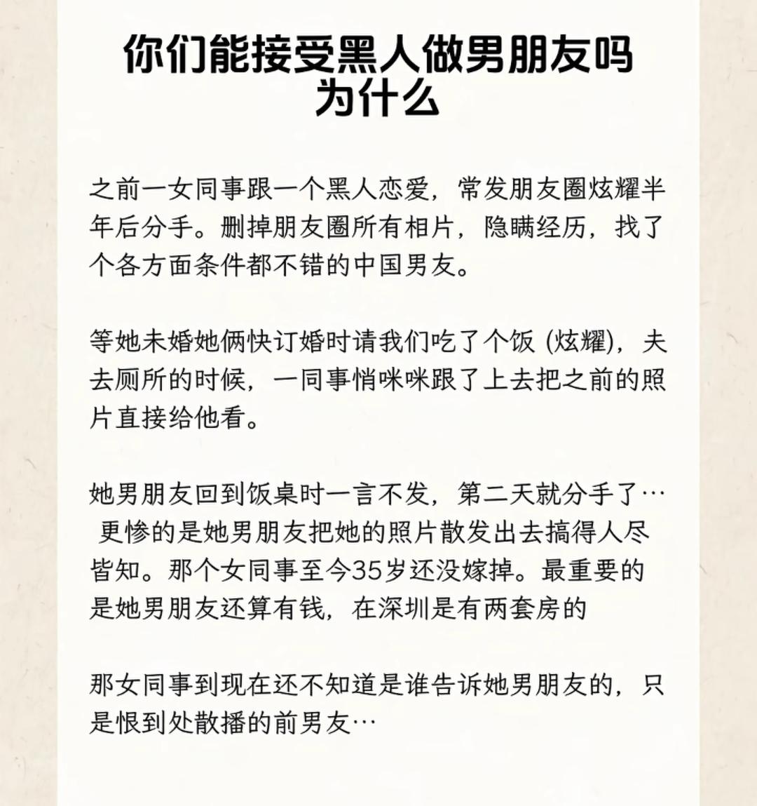 网恋黑人男友被闺蜜曝光，闹分手。