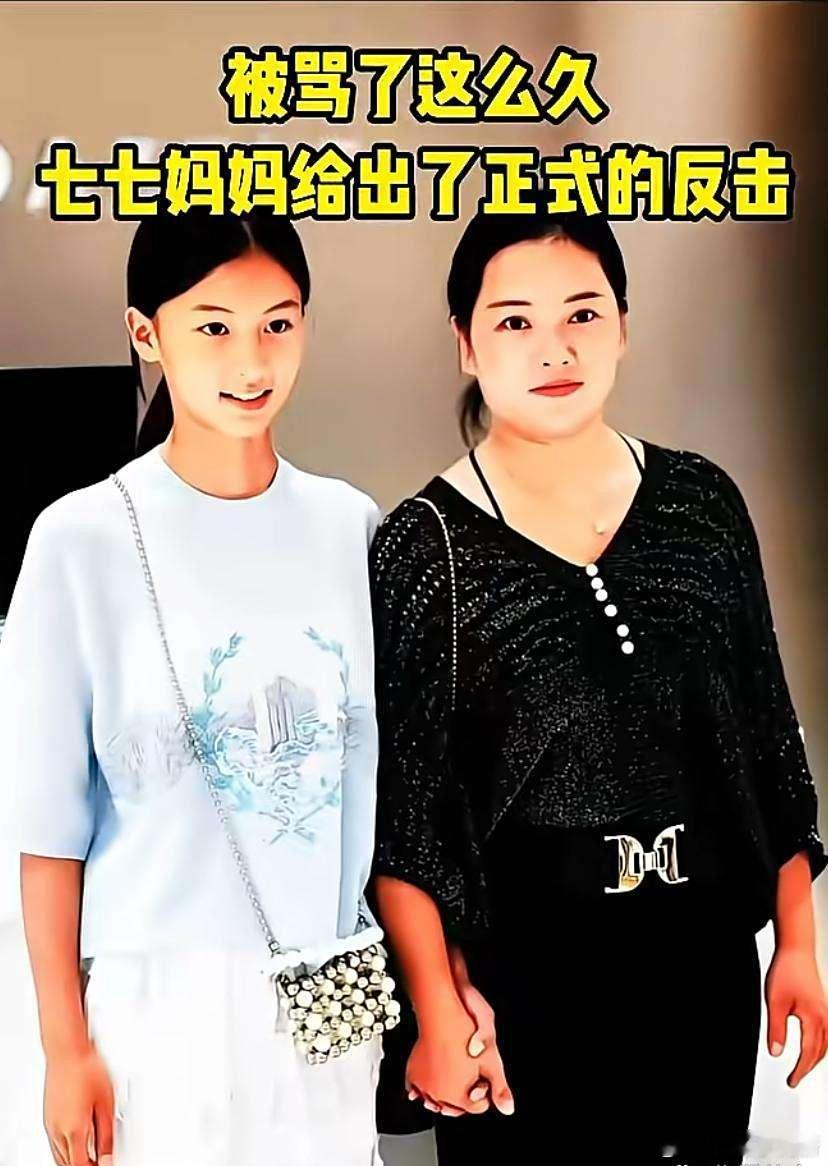 被骂这么多天，七七妈妈反击了！因为于正在直播中表示，看不惯七七妈，急功近利的风格