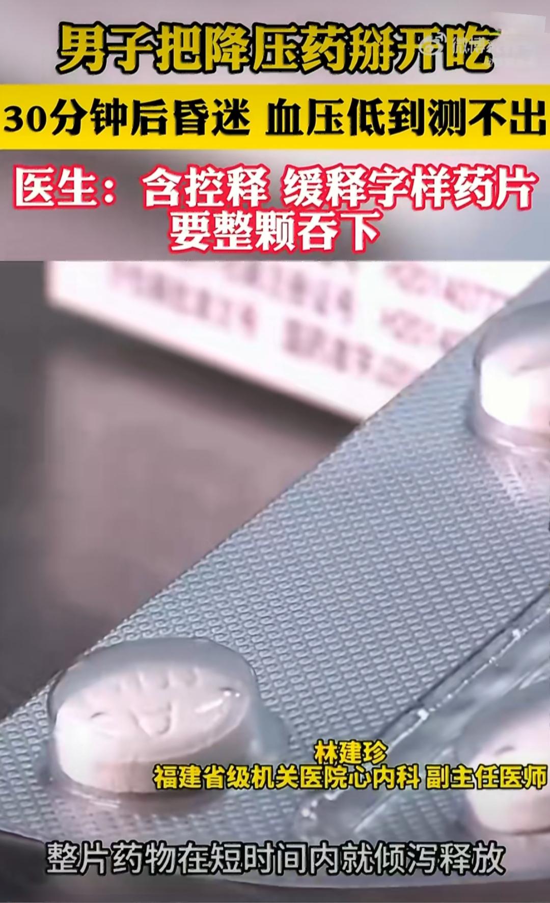 福建有位大哥，因为自己有高血压，平时一直靠吃降压药控制病情。这天他琢磨着，觉得平