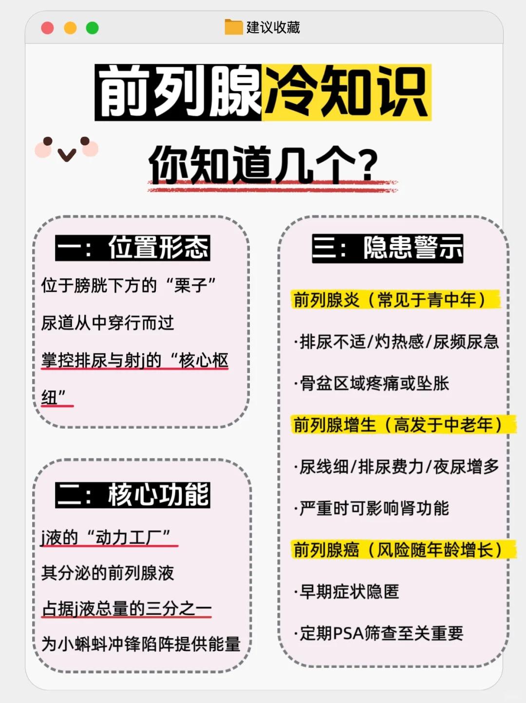 男生必看！关于前列腺冷知识，你了解多少？