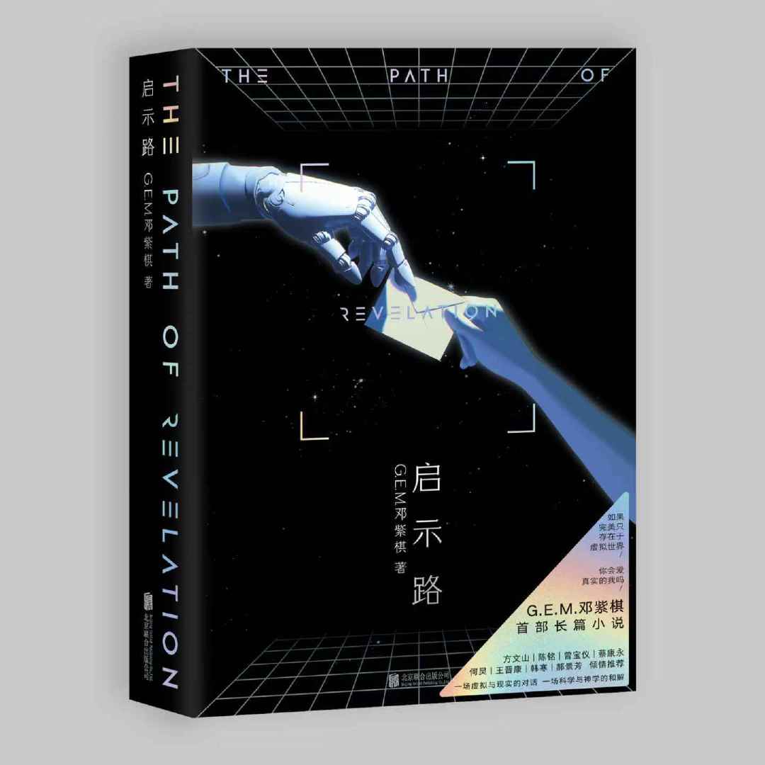 第37届银河奖入围名单今日正式揭晓，恭喜作家科幻小说《启示路》正式入围「最佳原创图书奖」！✨从音乐到