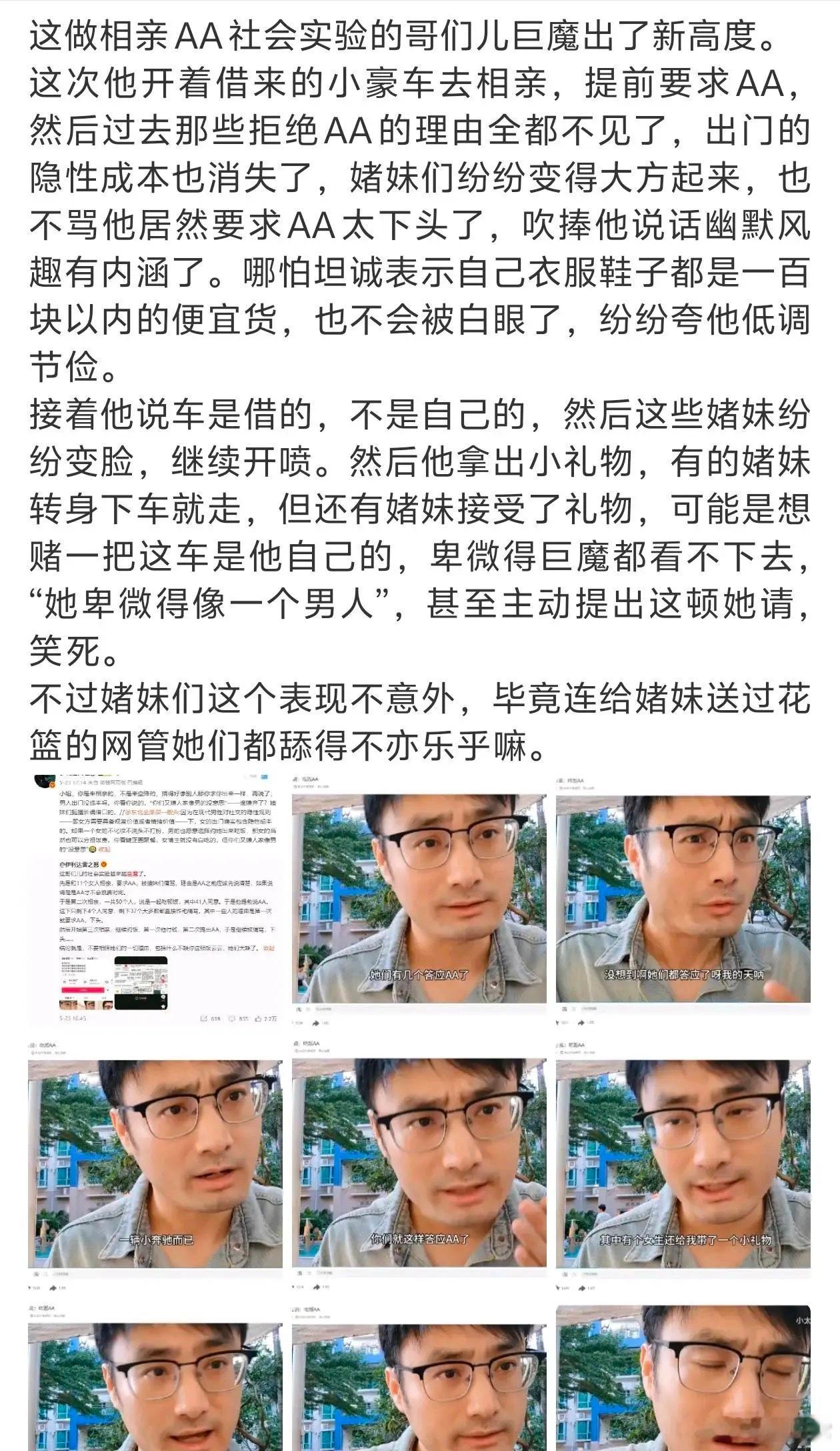 一个博主借奔驰车和女生相亲，并且提出AA，结果那些女生都没有拒绝还夸他有内涵…整
