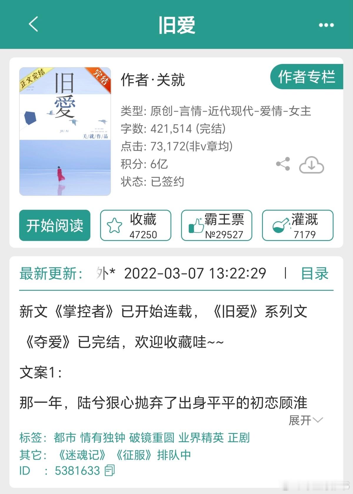 《旧爱》作者：关就那一年，陆兮狠心抛弃了出身平平的初恋顾淮远，远走他乡。　　跟他