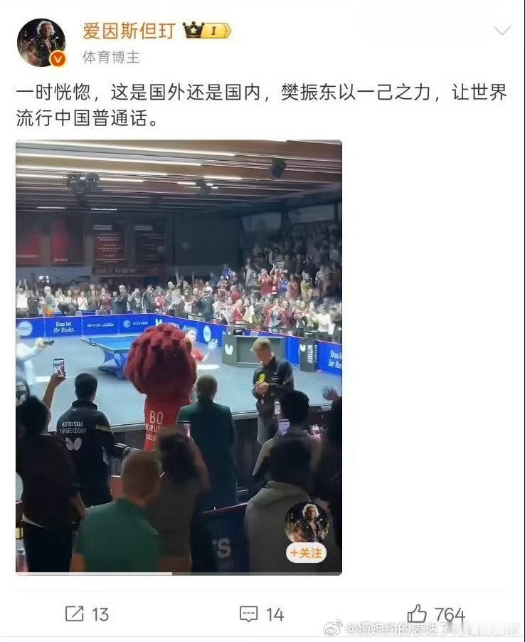 “用英语是对所有人的尊重，但他还是坚持用英文发言”“以一己之力让世界流行中国普通