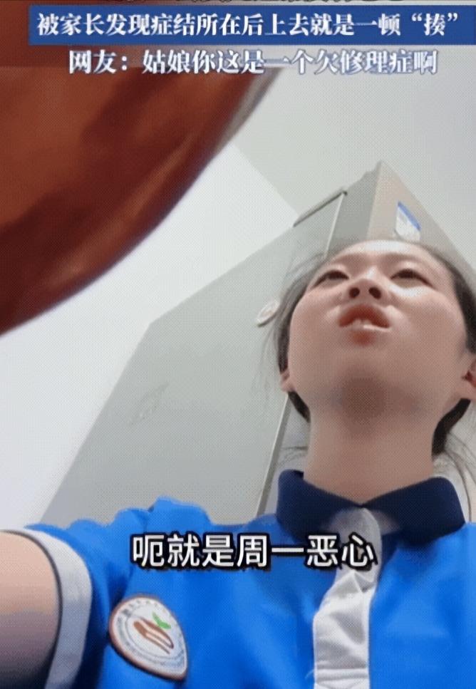 这就是欠揍！10月19日报道北京一初三女生经常反胃恶心，爸爸不在意，妈妈还以为她