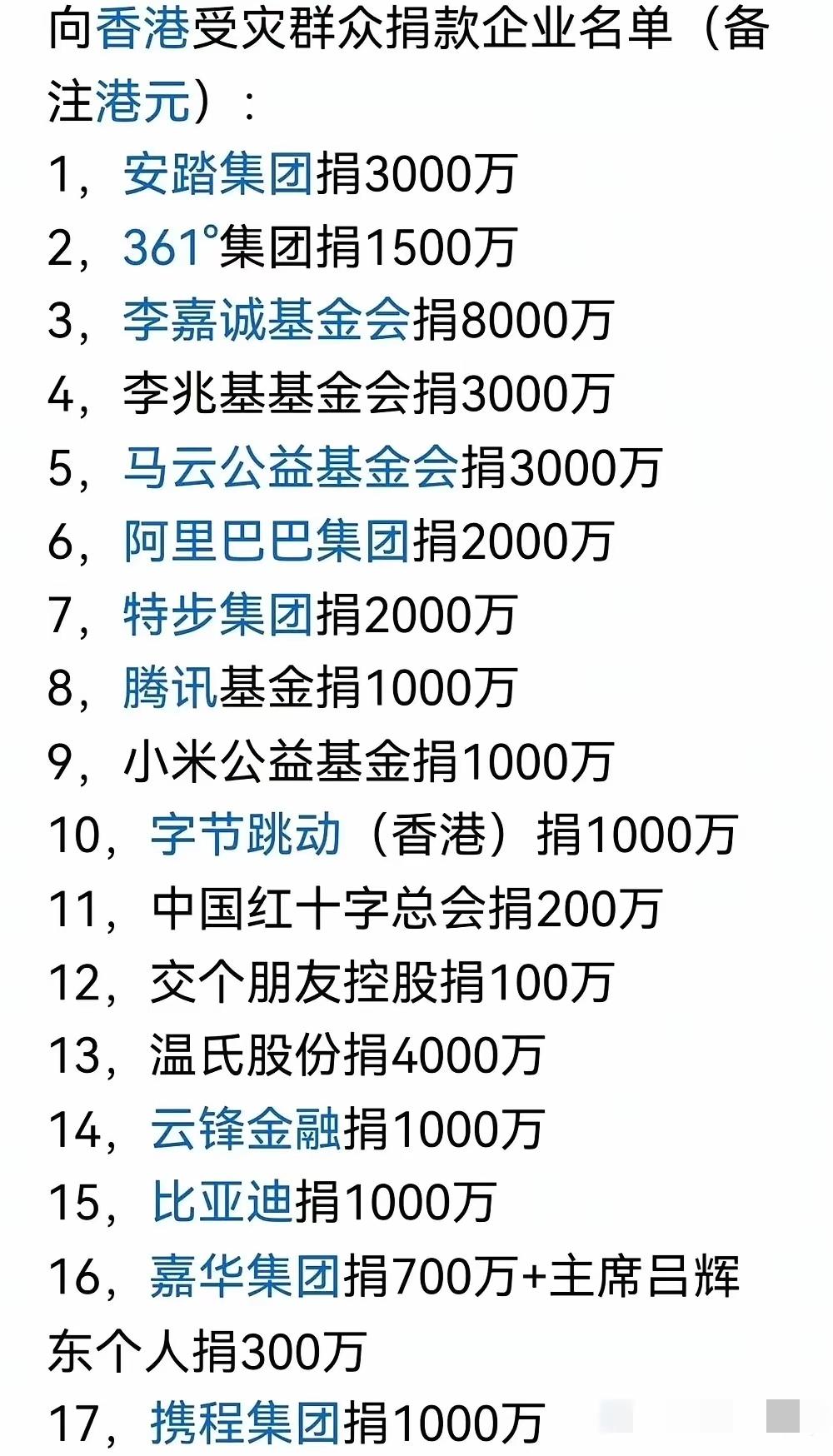 格局拉满！香港受灾，捐款名单如下这两位争议大佬的捐款藏着最真实的善意别