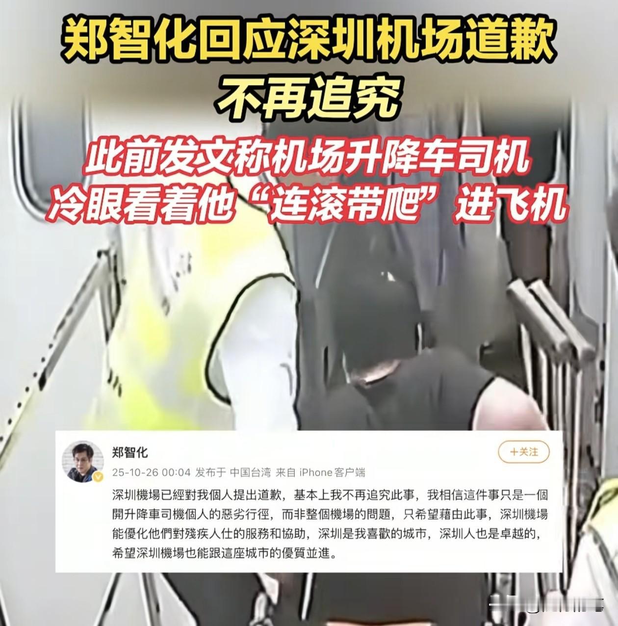郑智化深圳机场事件，从大家同情到舆论反扑，恰恰反映了一些岛内人士对大陆的过度挑剔