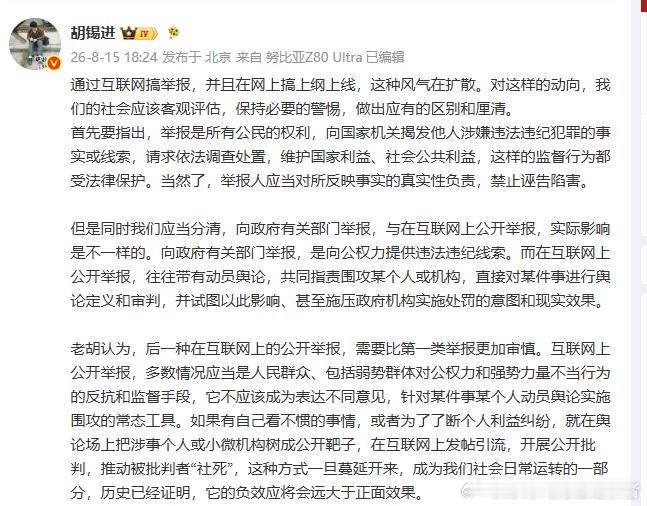 胡锡进再次发文反对人民群众运用网络举报的力量维权，可见胡锡进的立场存在严重的问题