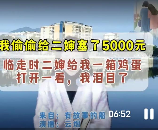 湖南一女子回娘家，偷偷给了二婶5000元，临走二婶硬塞一箱鸡蛋，谁料，回家打开一