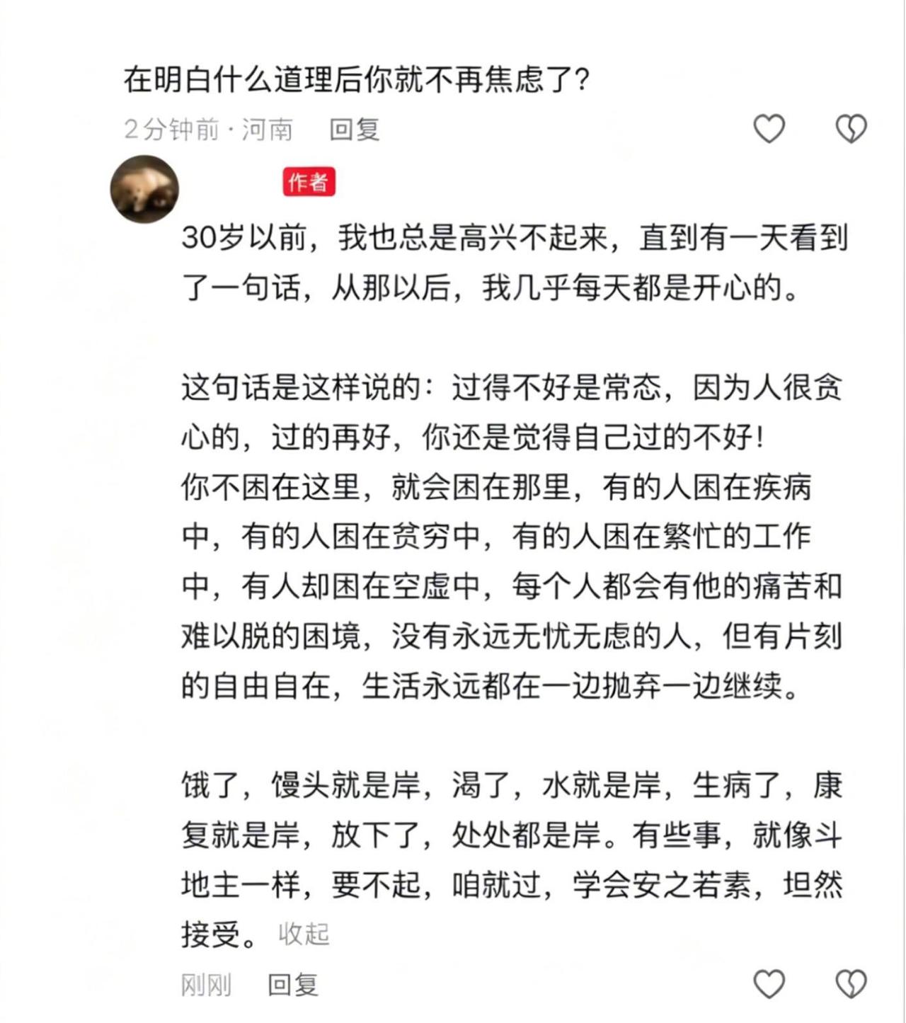 读懂这段话，能缓解你内心不少焦虑