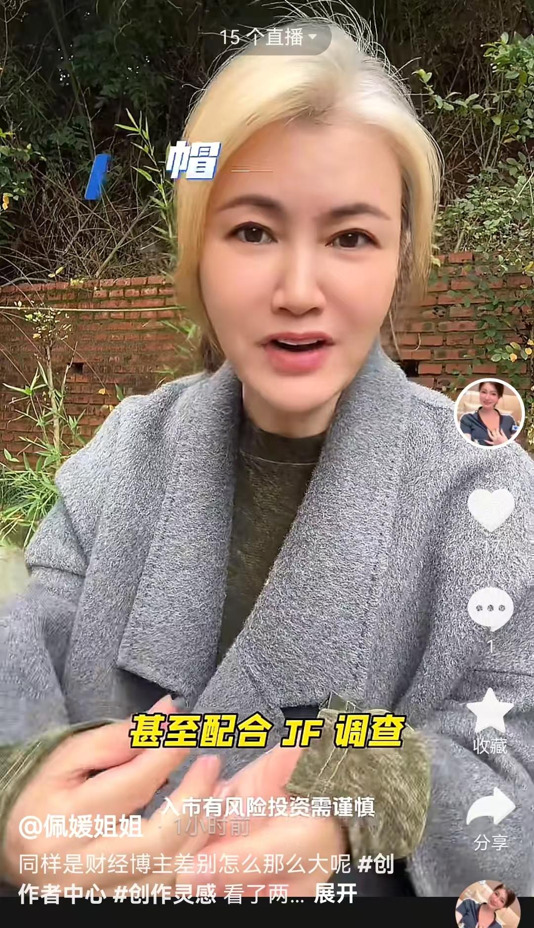 不要随便在直播间买课，你可能因为信息泄露导致被骗。这个叫佩媛姐姐的人，她的老