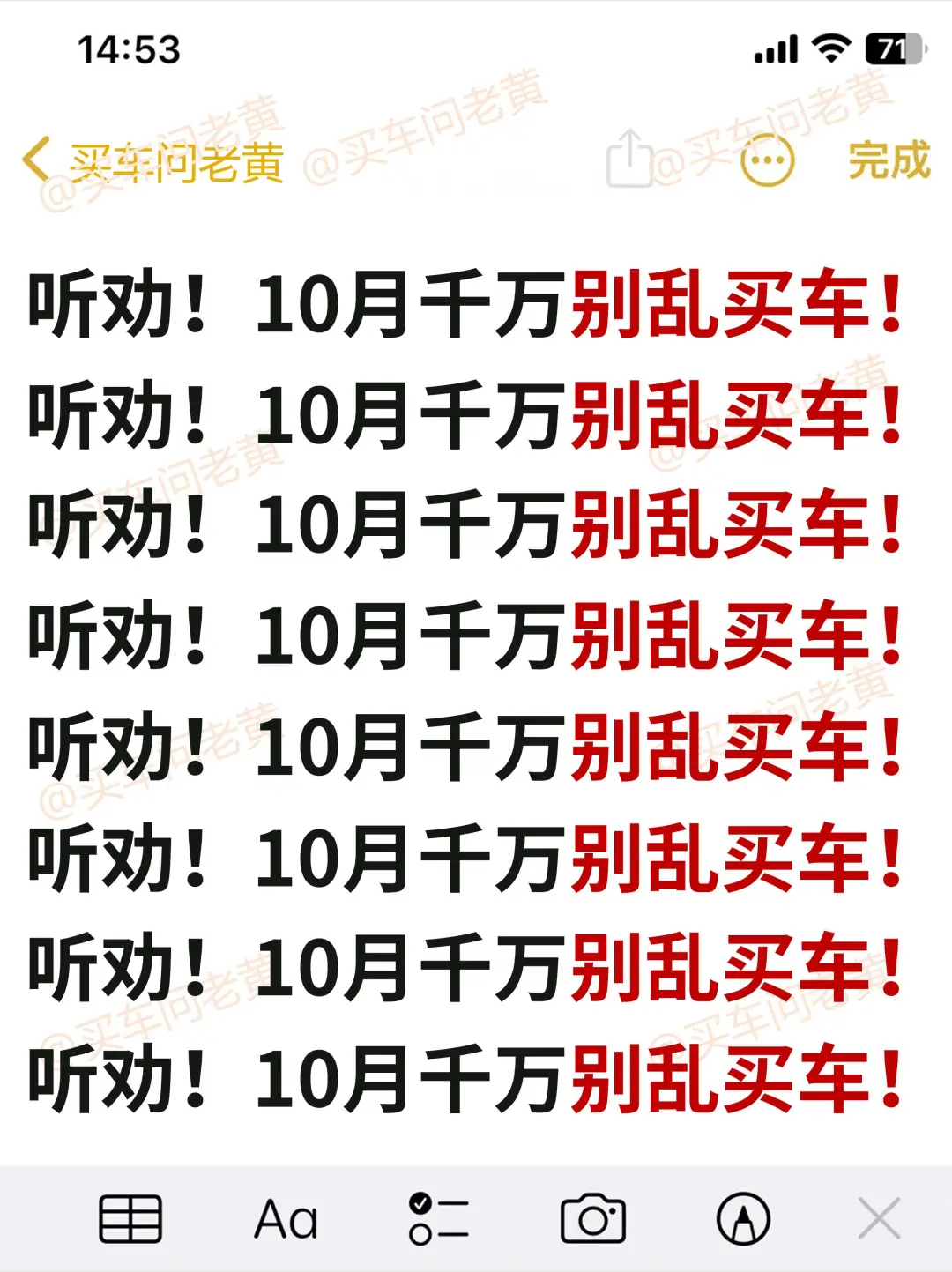 听劝！10月千万别乱买车