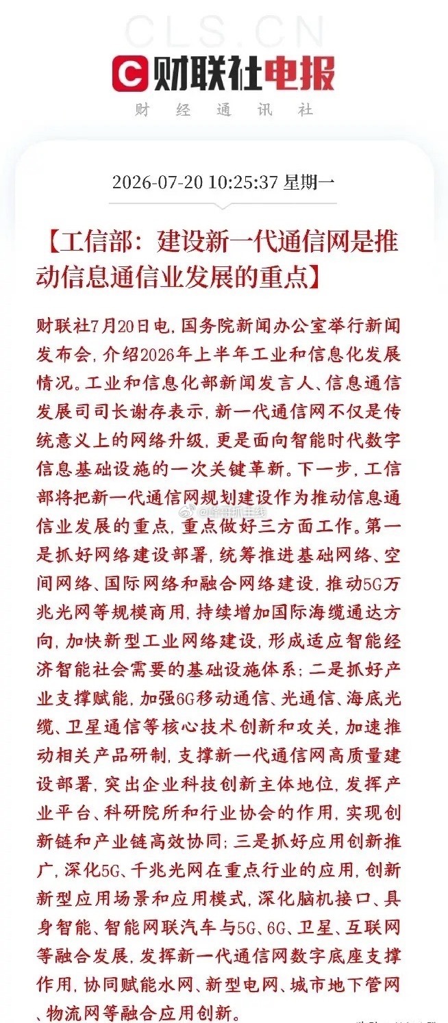 A股盘中科技股，光通信板块突发利好，科技股反弹拉升工信部今天明确定调：国家接下来
